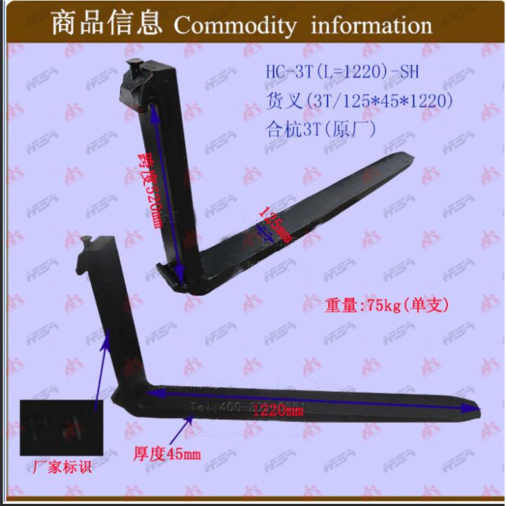 叉车配件 合力/杭叉 3T/125*45*1220 货叉/叉齿/叉脚