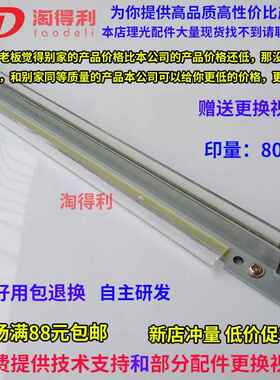 适合 理光AF7500 9001 6001 8001 7001 7502转印刮板 刮刀 转印带