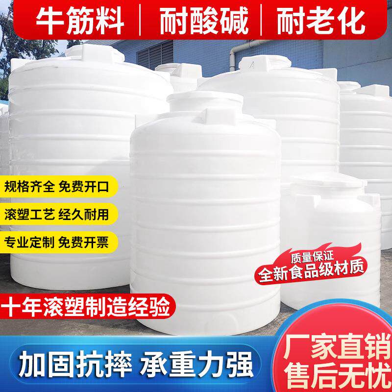 塑料水塔立式储水罐加厚大容量pe超大号水箱户外牛筋箱化工蓄水桶