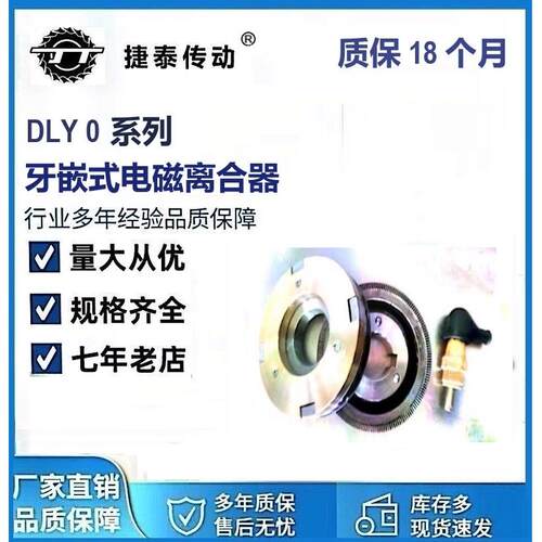 DLY0-2.5A5A10A16A25A40A牙嵌式电磁离合器厂家直销DC24V支持定制