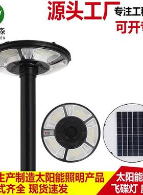 太阳能路灯圆形UFO飞碟灯别墅小区广场景观新款一体化路灯庭院灯