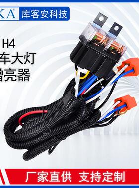 H4汽车大灯增亮器 改装大灯加强线束组 远近光增光加亮 2灯/4灯