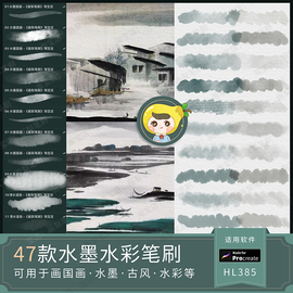 procreate笔刷古风国画水墨，渲染水彩浓墨书法，毛笔勾线淡墨肌理