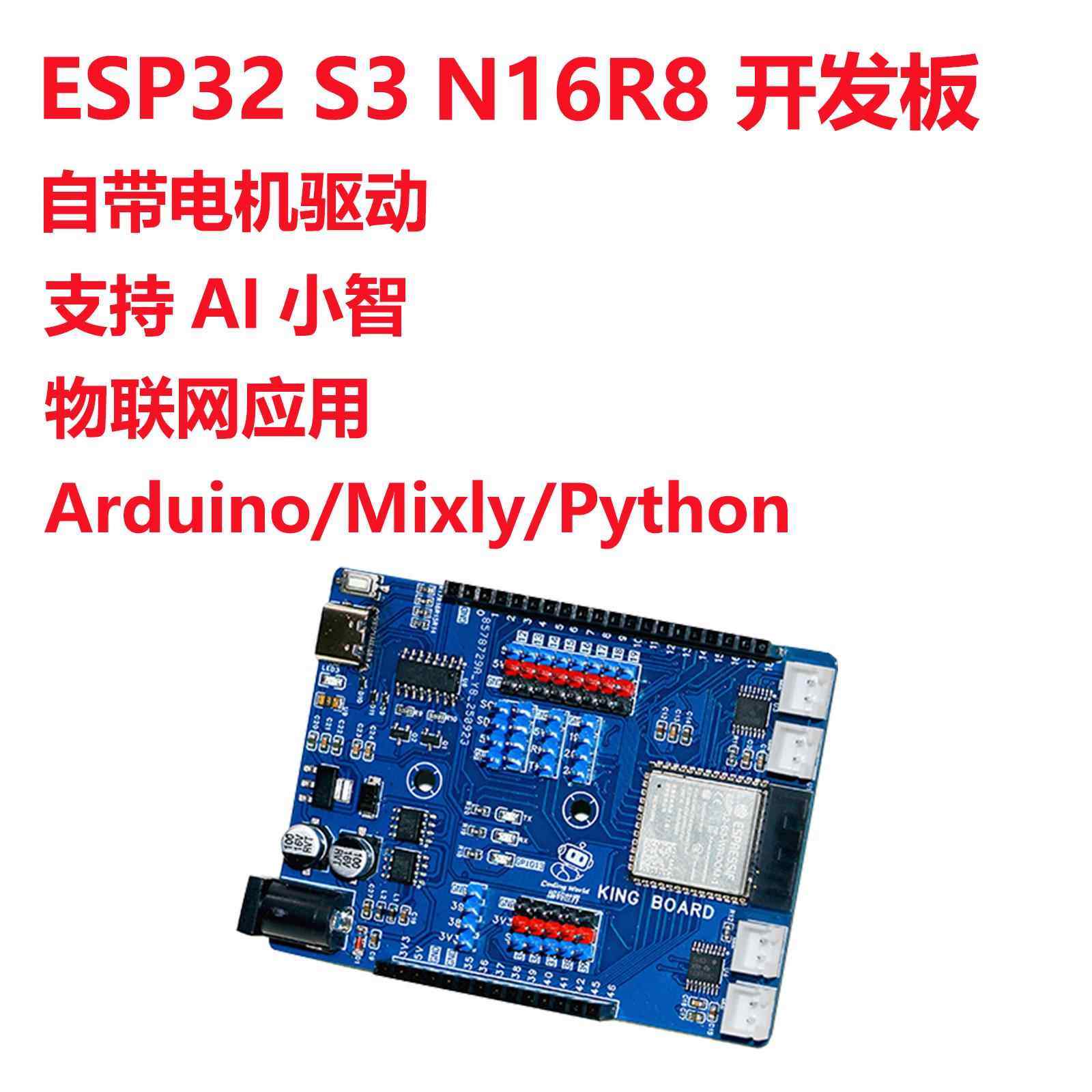 ESP32S3开发板N16R8无线WiFi蓝牙Arduino编程学习4电机驱动小智AI