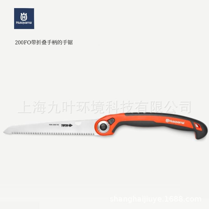 富世华折叠手锯200FO园林木工锯Husqvarna果树修枝锯