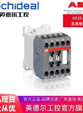 ABB直流接触器ASL16系列ASL16-30-01-81*24V/ASL16-30-10-88*220V
