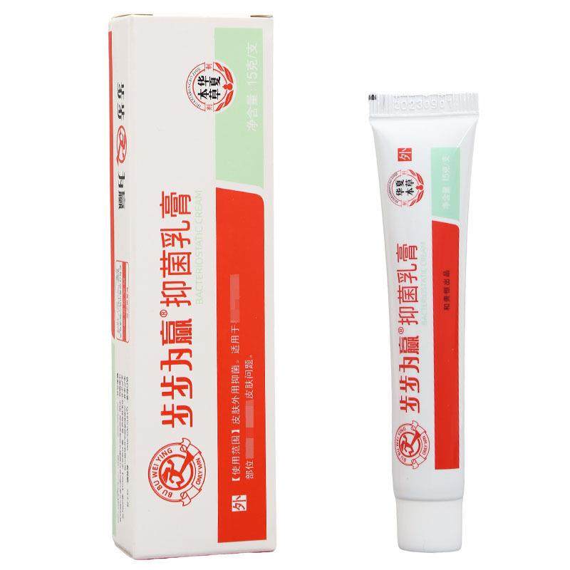 旗舰店官方正品步步为赢乳膏软膏步步为营草本乳膏软膏支持议价新