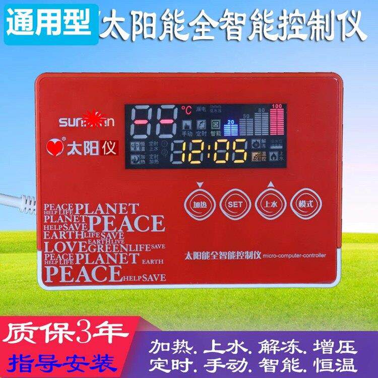 sunrain太阳雨太阳能热水器全智能控制器仪表配件温度水位显示