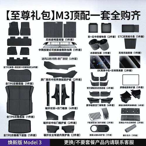 适用焕新六座版Model YL全车配件焕新版MdoelY/3脚垫护角毛毡防护