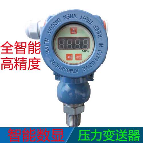 奥博AOB-132压力变送器ZX-132数显压力传感器4-20mA 24V智星测控