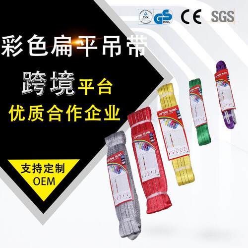 销售EB型扁平吊带高抗磨高强度涤纶丝起重带带环眼吊装带