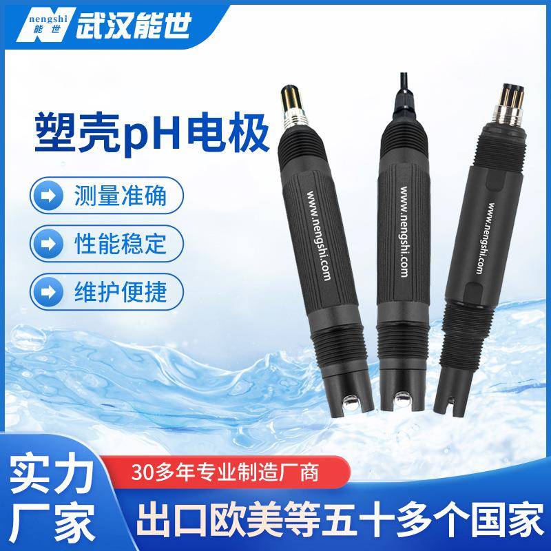 厂家直销工业在线污水PH电极检测水体PH值pH传感器IP68防水PH探头