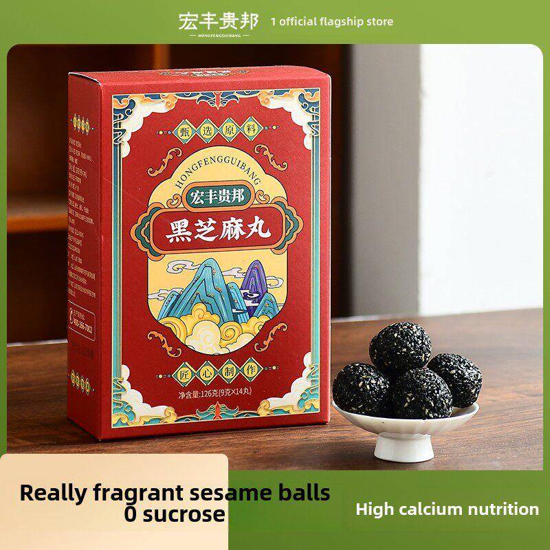 红枫贵帮黑芝麻球,九蒸九干,手工糯米球,小吃,正品官方经营店