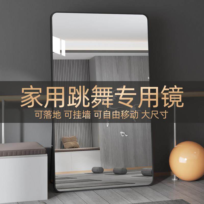 舞蹈镜子大尺寸健身瑜伽全身镜家用壁挂卧室全身镜立体落地全身镜