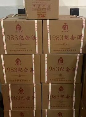 大漏【10箱60瓶】1983纪念酒53度老字号品牌酱香型纯粮食白酒