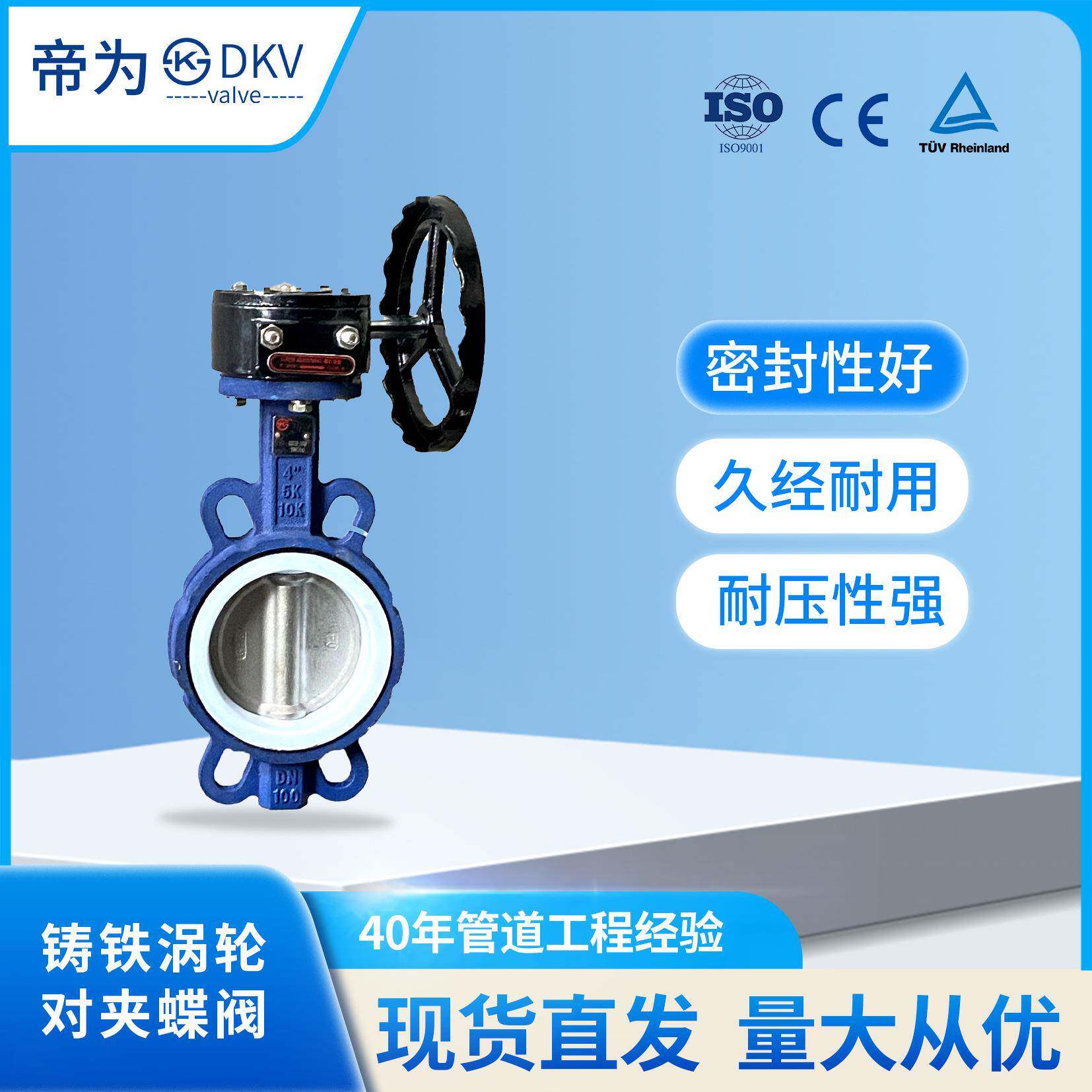 帝为DKV铸铁涡轮对夹蝶阀D371F/X-16Q软密封双向涡轮阀门蝶阀手动