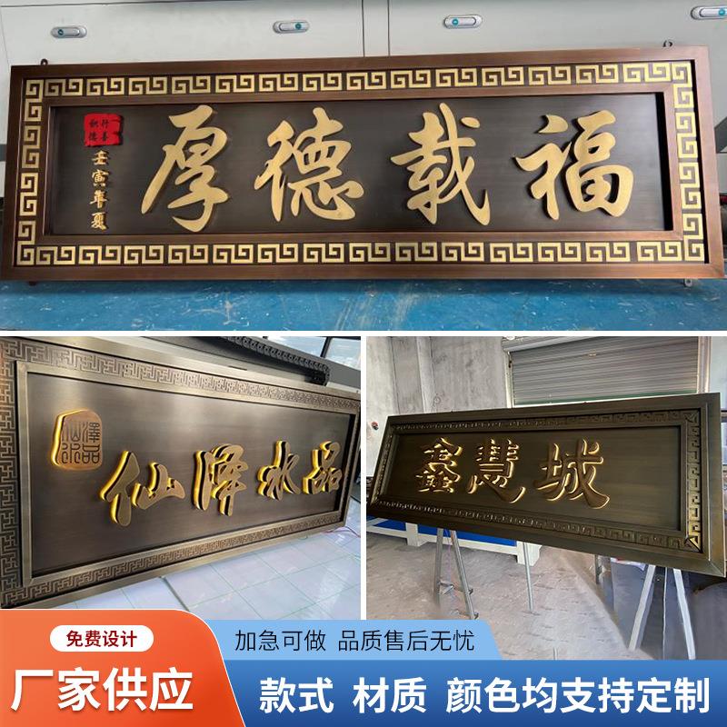 不锈钢仿古牌匾发光字金属仿铜高档别墅小区户外门头招牌
