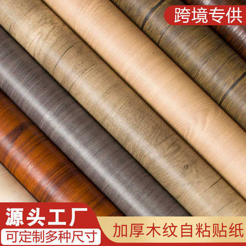 自粘木饰面贴膜加厚木纹贴纸带胶防水桌子橱柜翻新家具遮丑改色膜