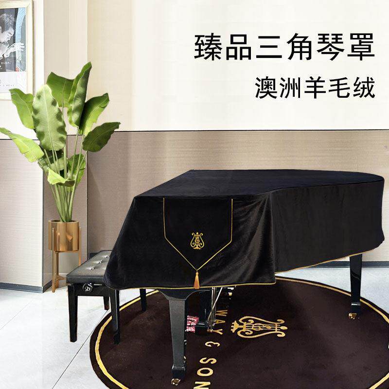 高档澳洲羊毛绒三角钢琴罩黑色哑光加厚丝绒现代简约欧式钢琴防尘