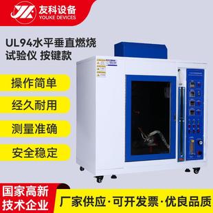 UL94水平垂直燃烧试验机塑料阻燃测试仪阻燃试验箱燃烧测试仪