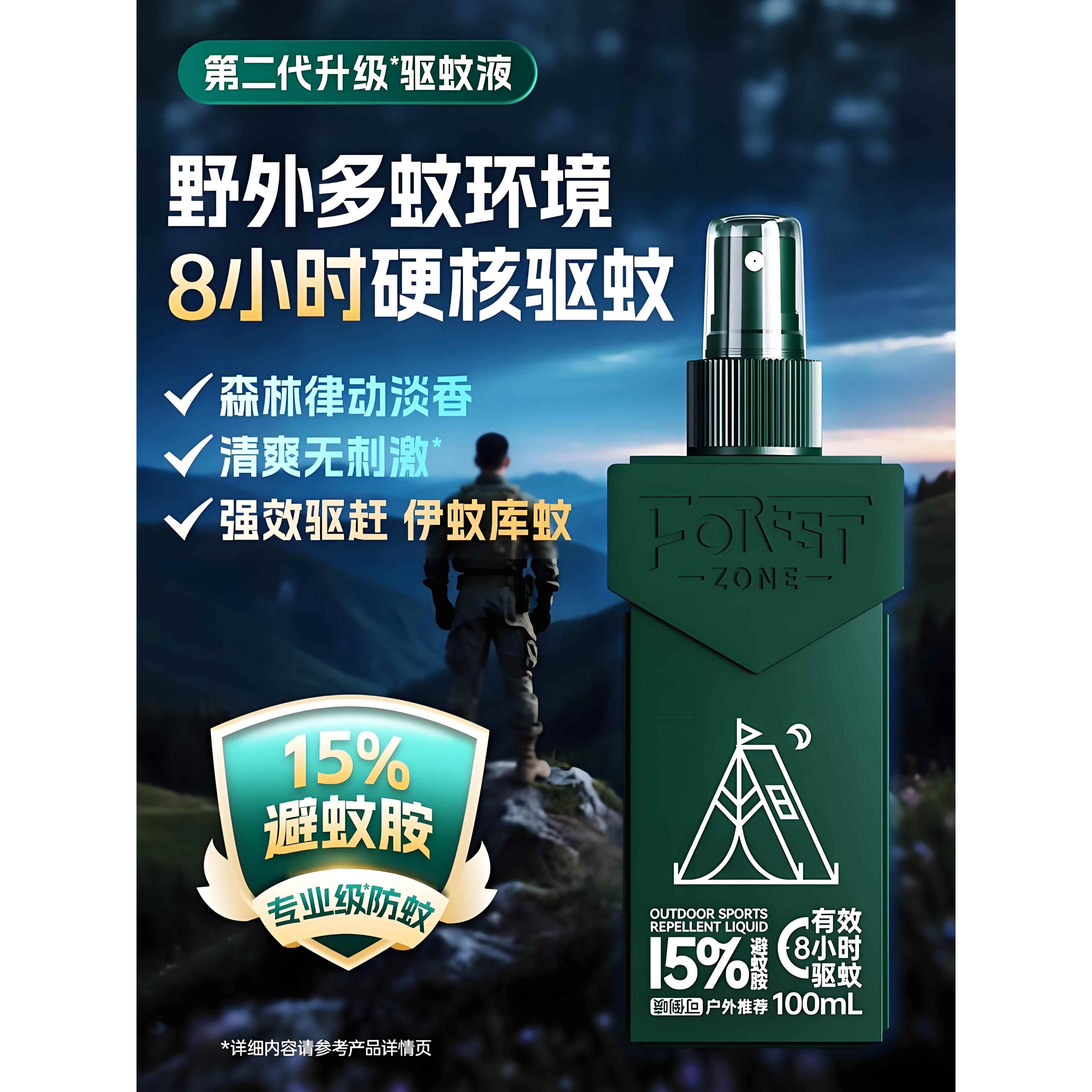 森林地带驱蚊喷雾户外驱蚊液露营避蚊胺野外防蚊虫钓鱼蚊不叮神器