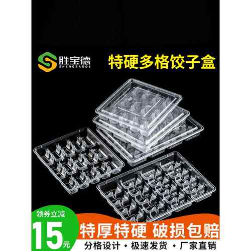 一次性水饺外卖打包盒加厚饺子盒带盖商用塑料速冻托盘透明快餐盒
