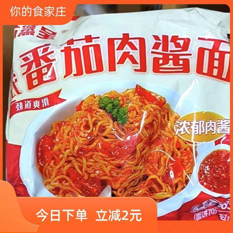 促销芯蒸呈番茄意面85g泡面速食火鸡面拌面方便面
