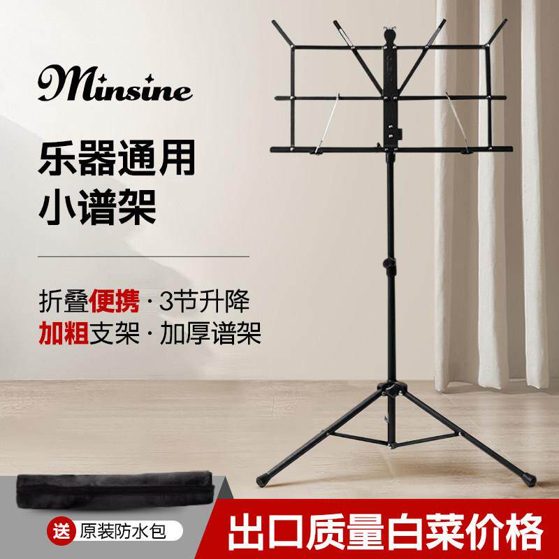 名森便携式折叠谱架加粗加厚吉他古筝小提琴架子鼓升降谱台家用图片