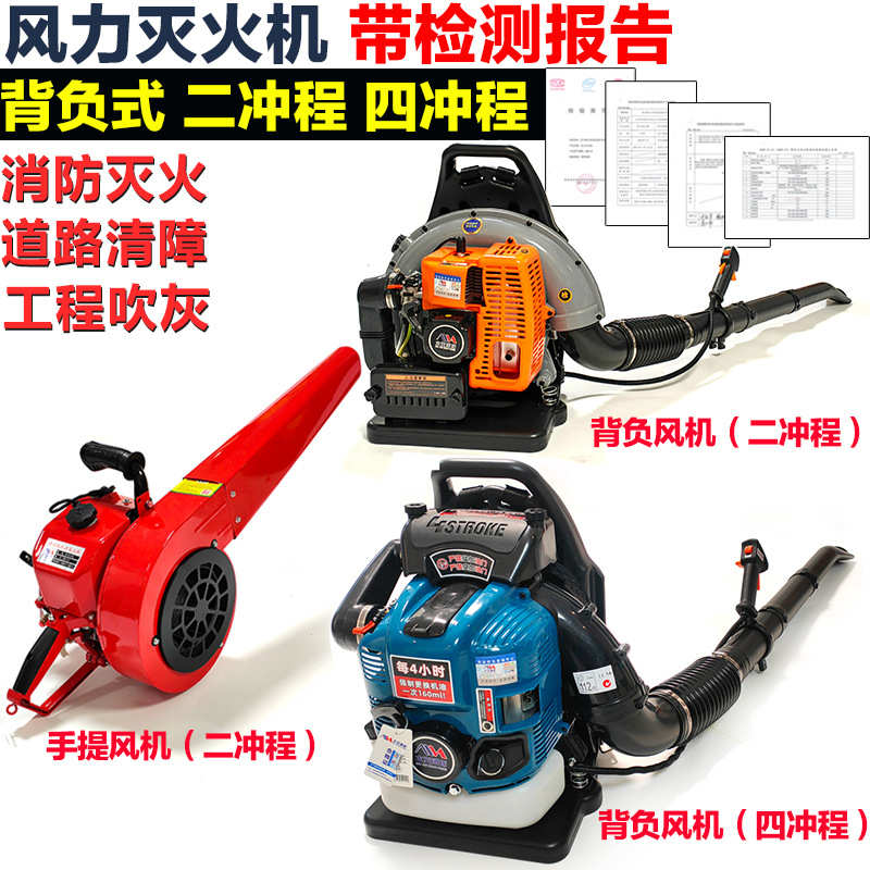 木安MA-9900四冲程风力灭火机手提背负式森林灭火机MA-865二冲程