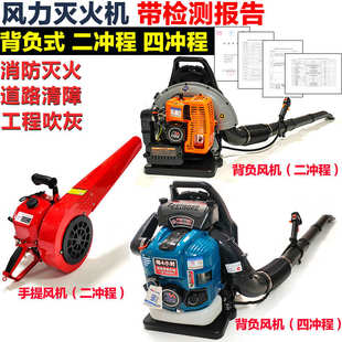 865二冲程 森林灭火机MA 木安MA 9900四冲程风力灭火机手提背负式