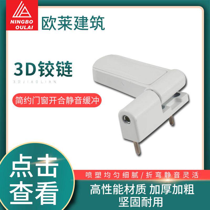 厂家铝型材重型3D铰链静音缓冲三维美式铰链飞机烟斗3D合页