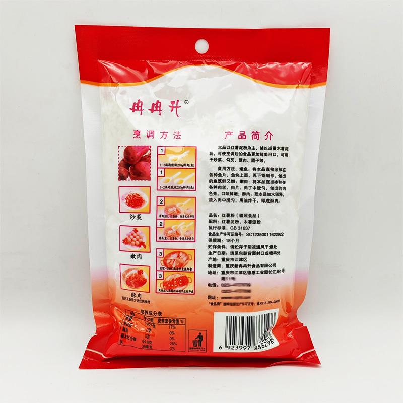 重庆冉冉升红薯粉200g红苕粉地瓜番薯淀粉勾芡汤炒丸子酥肉嫩肉