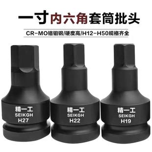 精一工内六角扳手1寸25mmH14H17H19H21H22H24H27H30H32H36H38H41