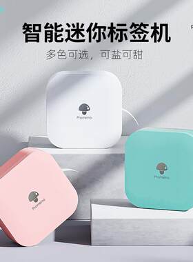 phomemo Q30热敏打印机不干胶迷你标签机便捷式家用标签打印机