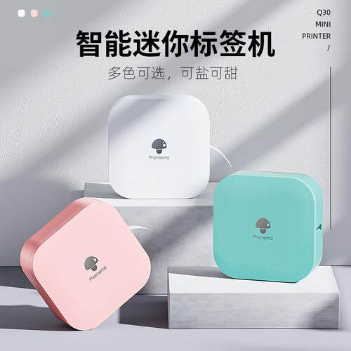 phomemo Q30热敏打印机不干胶迷你标签机便捷式家用标签打印机
