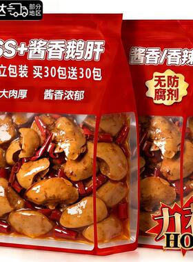 法式卤鹅肝官方旗舰店开袋即食五香辣美食卤味鹅肝零食下酒菜酱香