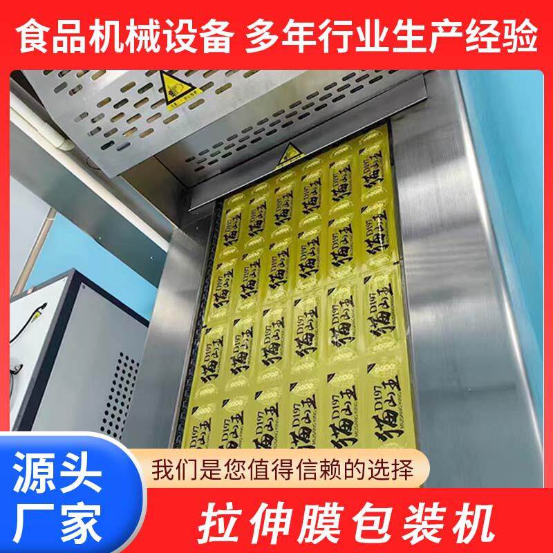 全自动麻辣板筋连续式拉伸膜包装机魔芋爽辣皮真空包装机食品封
