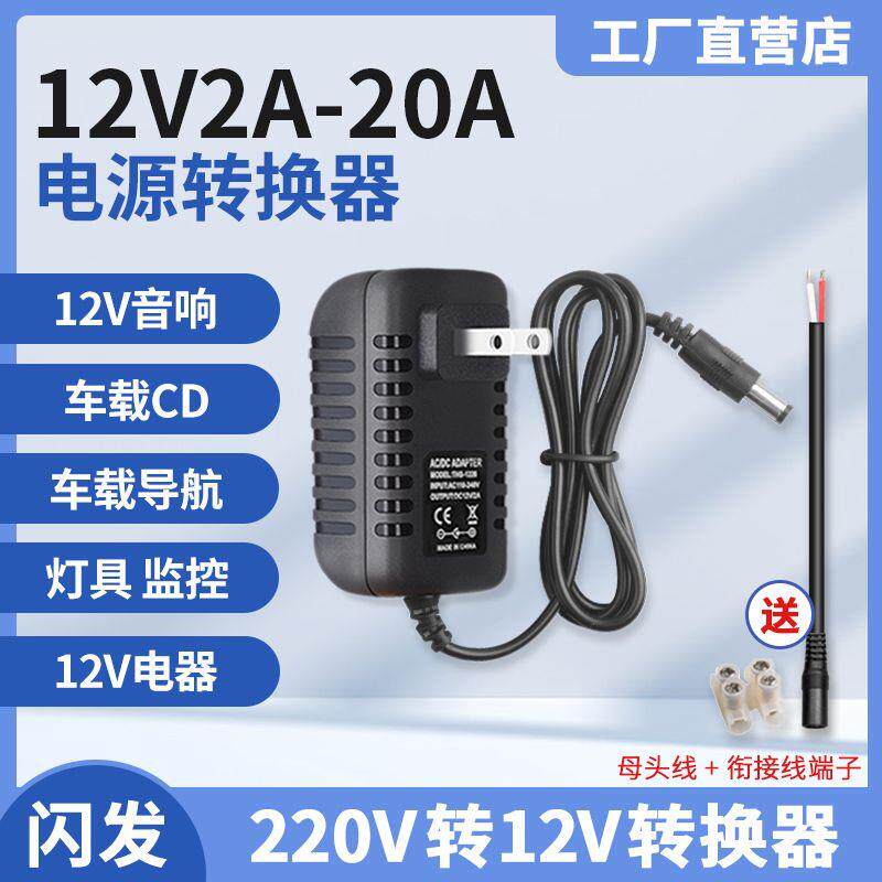 12V3A5A10A20A汽车CD机改家用电源导航音响低音炮水泵电源适配器 5564