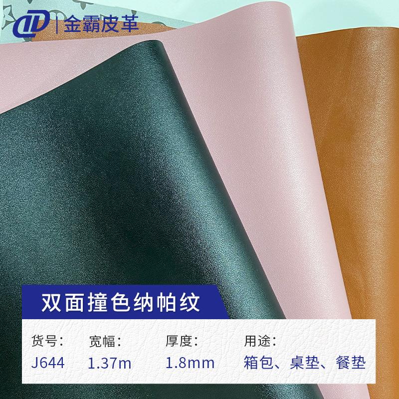 纳帕纹PVC皮革 现货供应 人造革PU面料 超厚鼠标垫桌垫餐垫面料