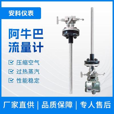 阿牛巴威力巴流量计德尔塔巴毕托巴均速管一体插入煤气烟气流量计