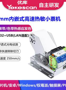 EMD60嵌入式打印机微型热敏票据打单机自助终端内嵌打印模块