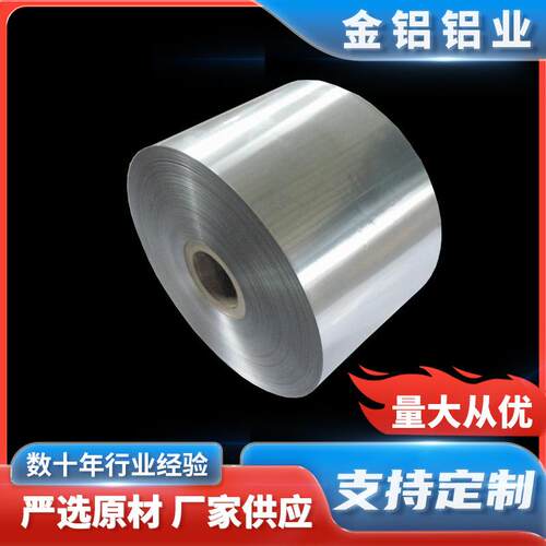 厂家供应保温铝卷铝皮管道外护工程按需定制1060铝带铝条铝卷