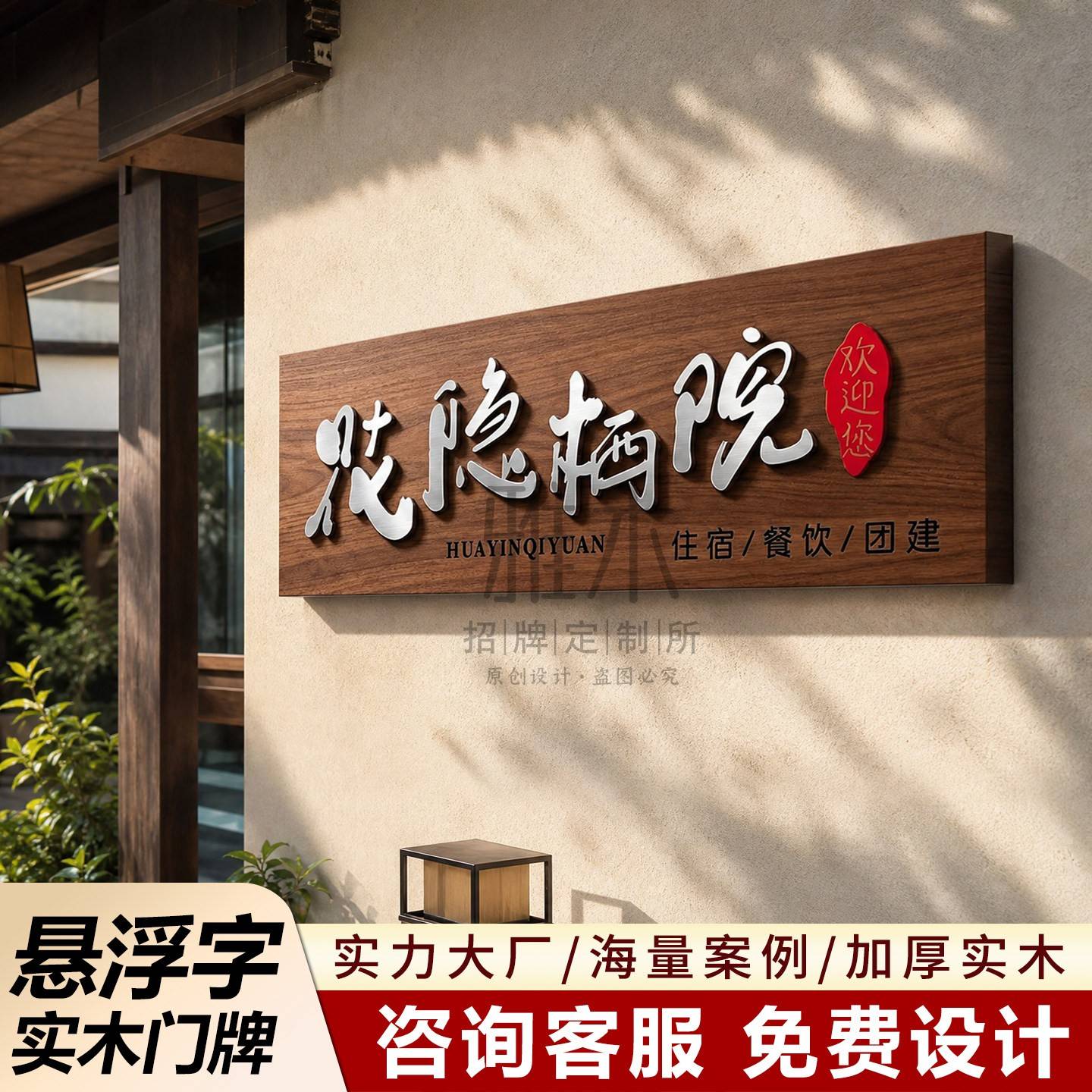 实木牌匾定制定做民宿门头招牌定做悬浮字实木发光字广告牌展示牌