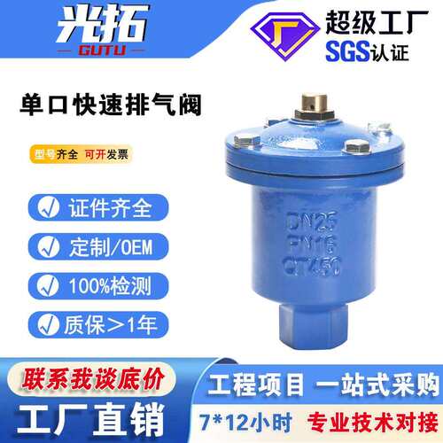 单口排气阀QB1内螺纹快速自动排气阀丝口自动排气阀