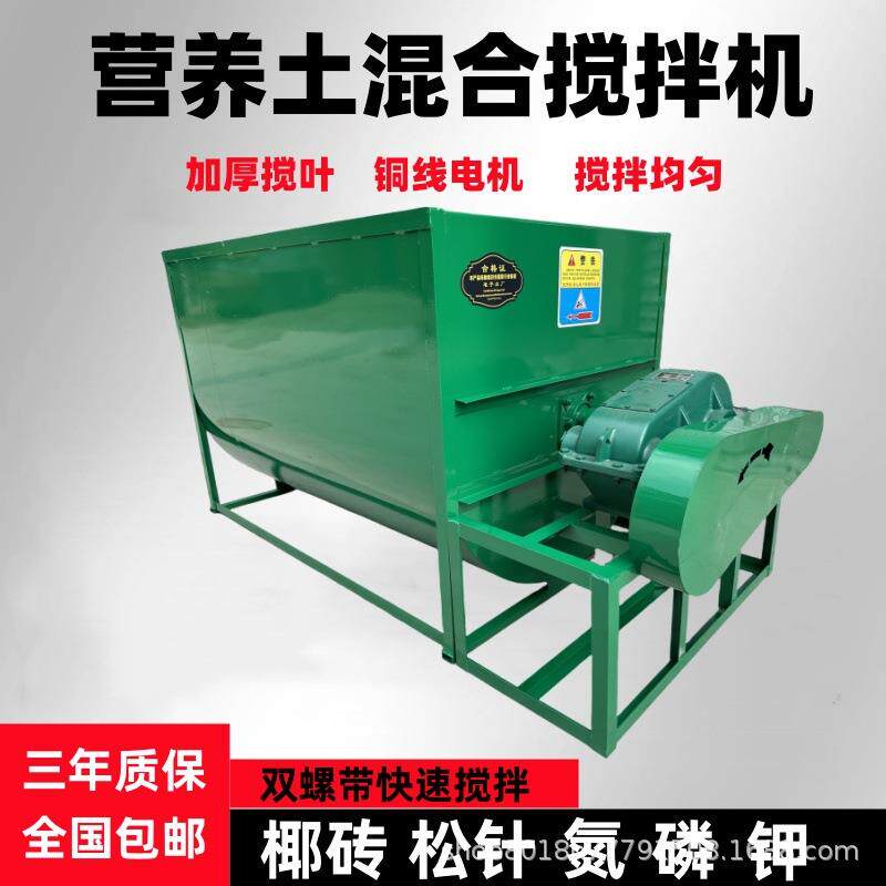 营养土搅拌机双螺果蔬花卉三角梅多肉基质土育苗有机肥混合搅拌机