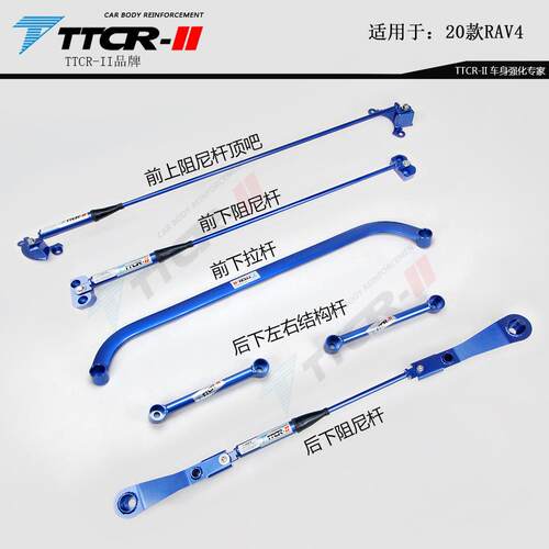 适用荣放凌放RAV4威兰达顶吧平衡阻尼杆底盘加固强化改装防倾拉杆