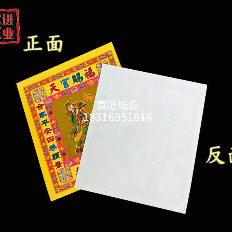 太岁金12寸00张烫彩金镭射锡箔金纸烧纸礼品