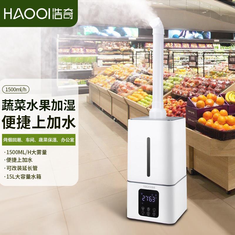 浩奇工业加湿器超市水果喷雾蔬菜保鲜烟叶大型商用超音波大雾容量