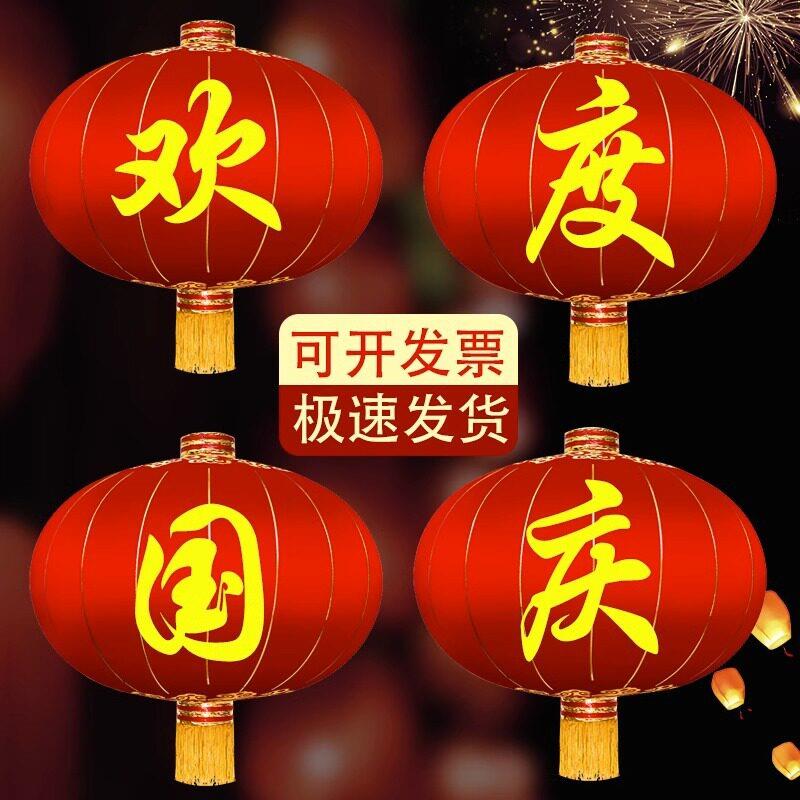 欢度国庆灯笼大门口绸布铁大型大号户外防水防晒中秋佳节大红灯笼