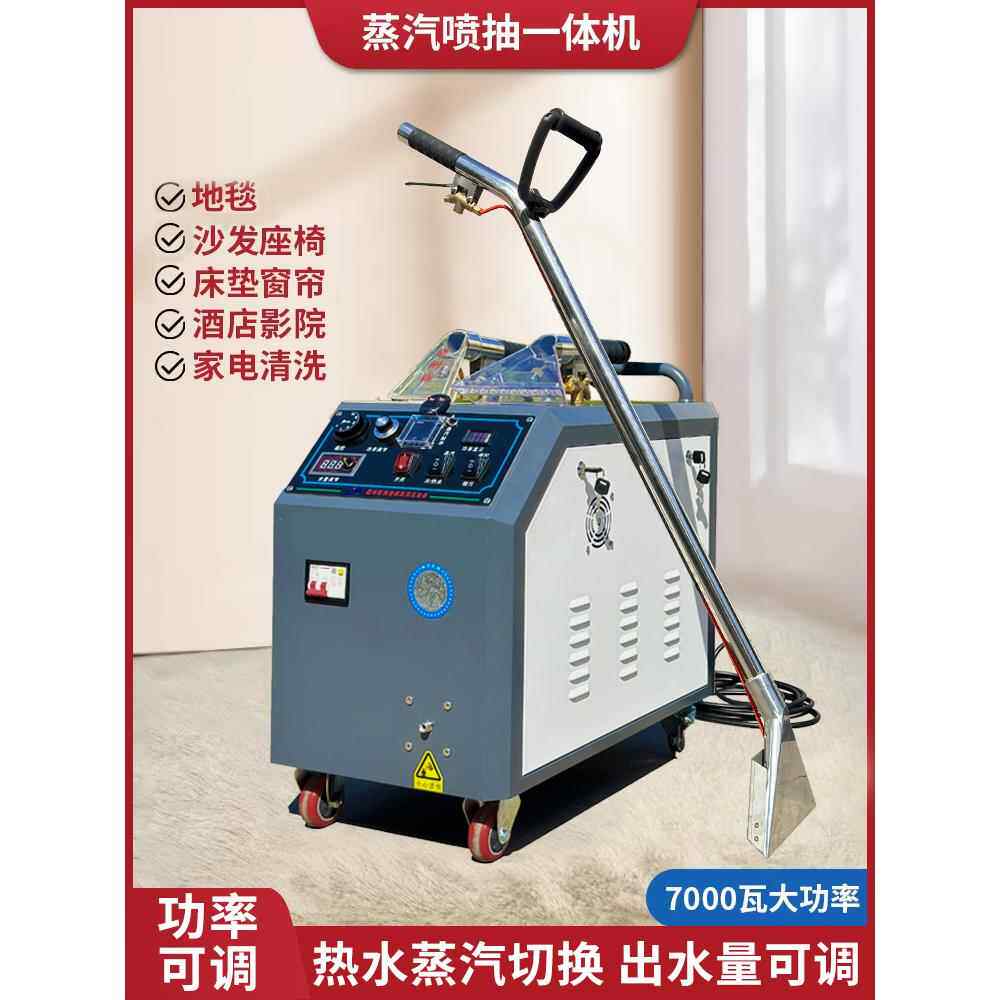 布艺沙发清洗机喷拉一体蒸汽高温高压地毯清洗机商用吸洗窗帘清洗